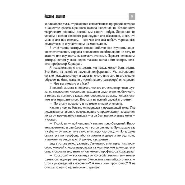 Лем С. Футурологический конгресс купить,NaN