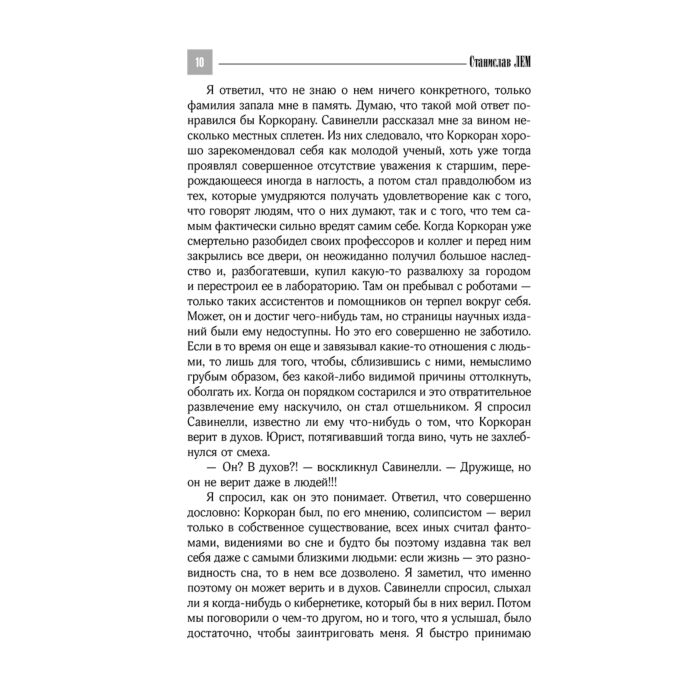 Лем С. Футурологический конгресс купить,NaN