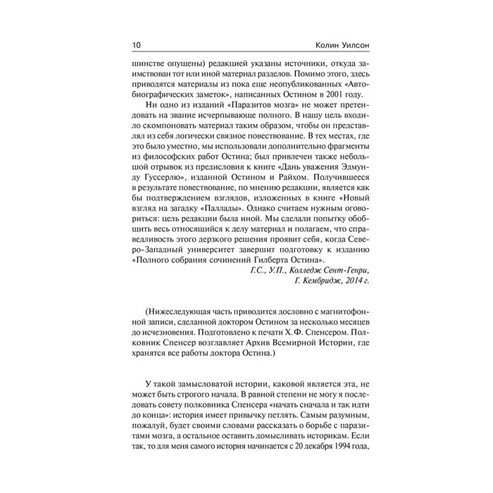 Уилсон К. Паразиты сознания Философский камень Возвращение ллойгор купить,NaN