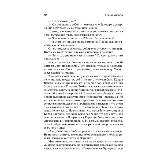 Уилсон К. Паразиты сознания Философский камень Возвращение ллойгор купить,NaN