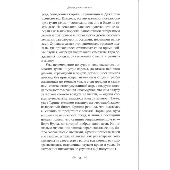 Мэнган К. Дворец утопленницы купить,NaN