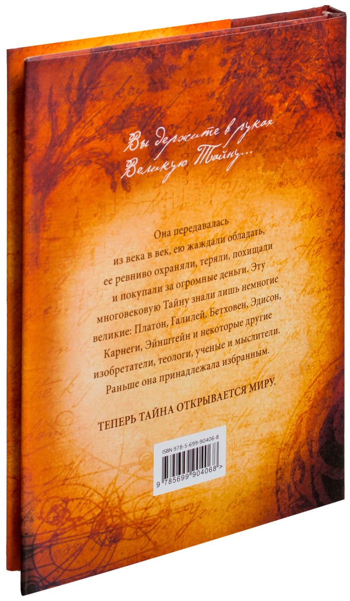 Эзотерика Берн Р. Тайна новое издание купить,NaN