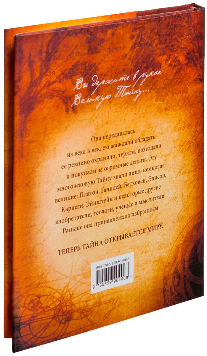 Эзотерика Берн Р. Тайна новое издание купить,NaN