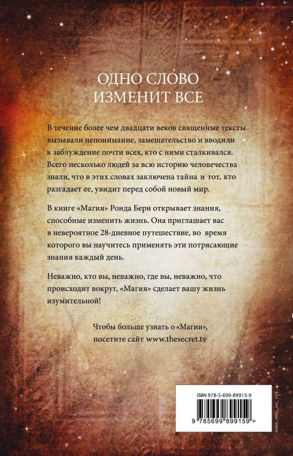 Эзотерика Берн Р. Магия новое издание купить,NaN