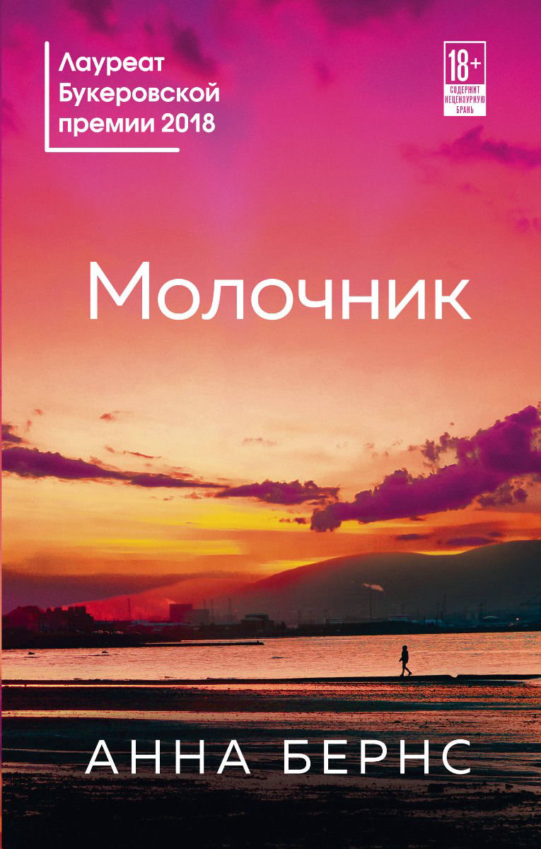 Современная проза Бернс А. Молочник купить,NaN