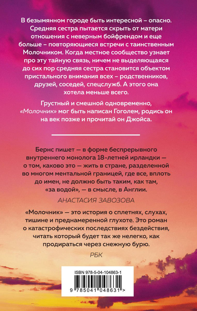 Современная проза Бернс А. Молочник купить,NaN