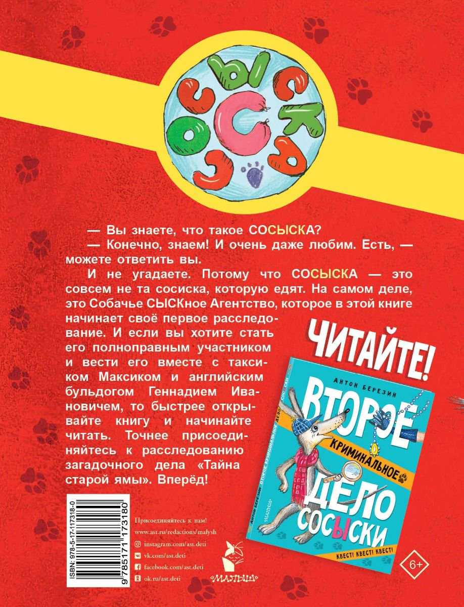 Детская литература Березин А. Первое криминальное дело Сосыски купить,NaN