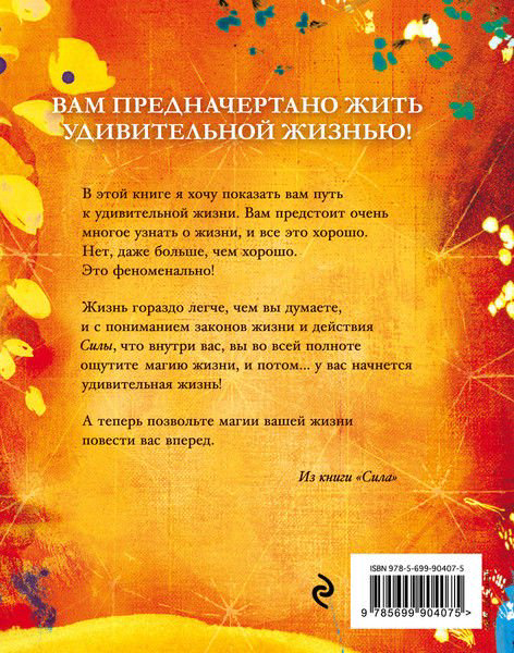 Эзотерика Берн Р. Сила новое издание купить,NaN