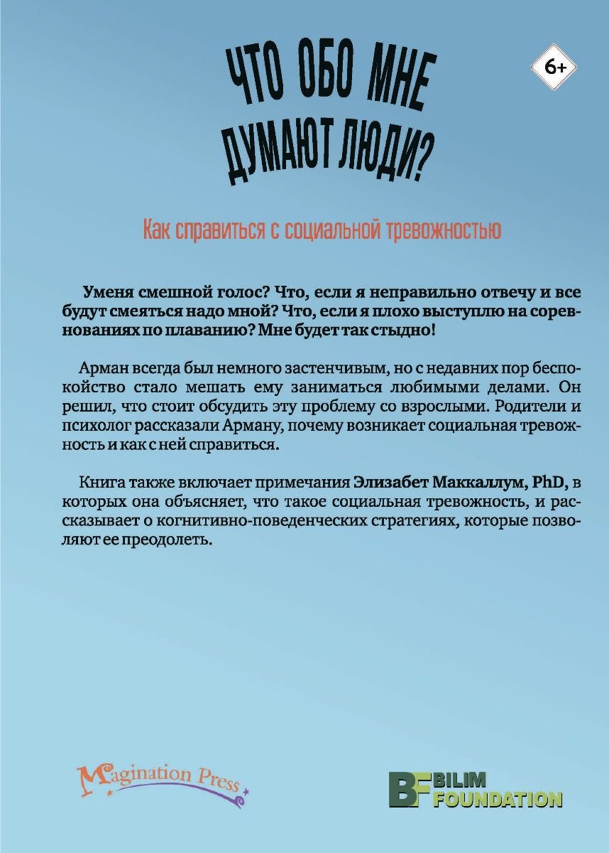 Психология Бернс Э. Ф. Что обо мне думают люди купить,NaN