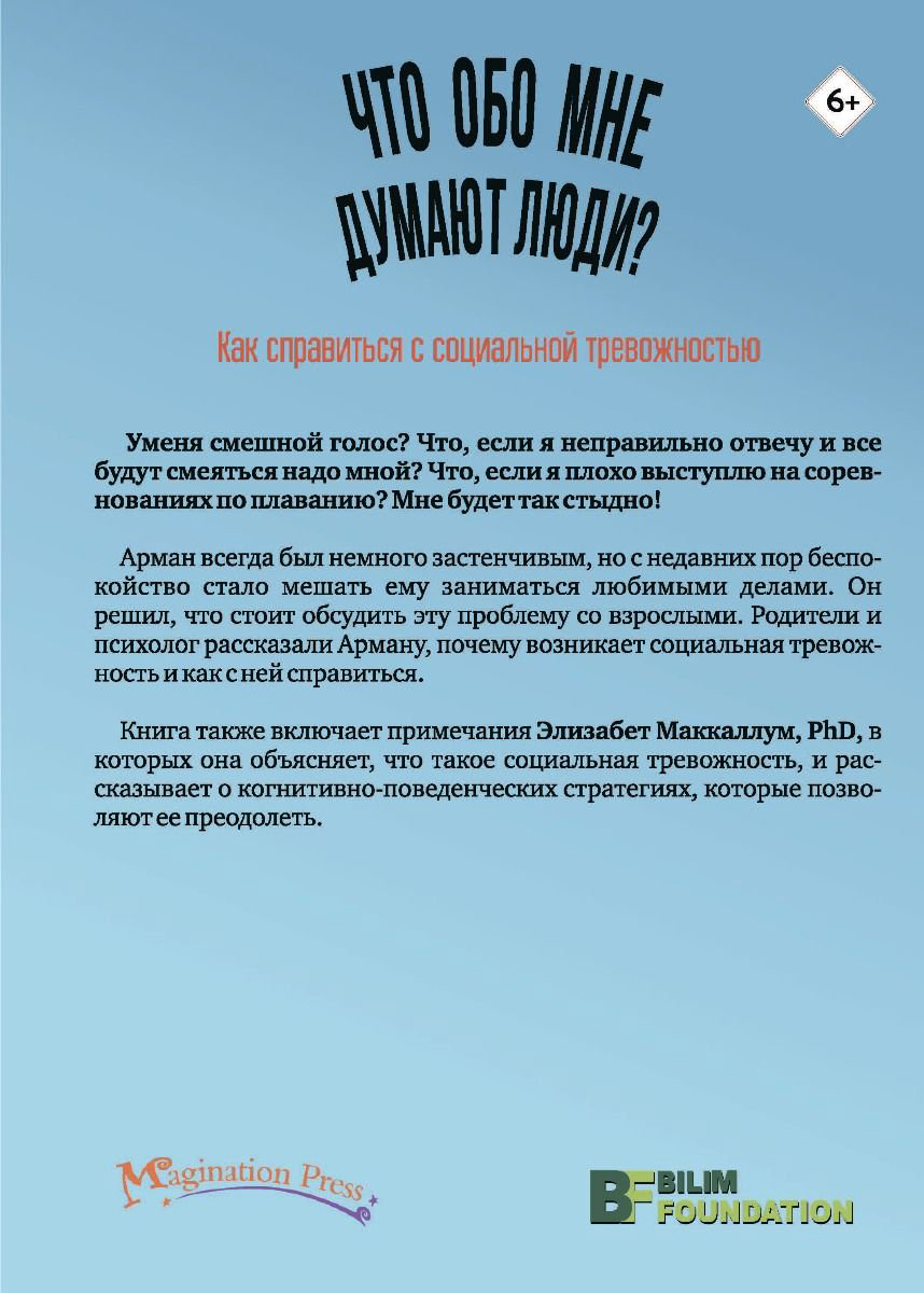Психология Бернс Э. Ф. Что обо мне думают люди купить,NaN