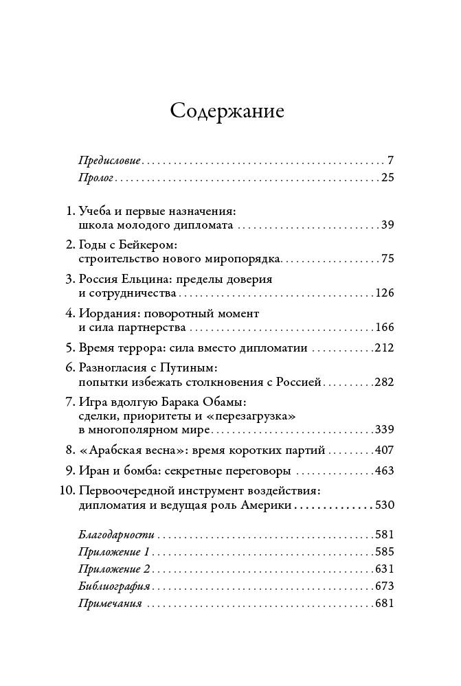 Публицистика Бёрнс У. Невидимая сила Как работает американская дипломатия купить,NaN