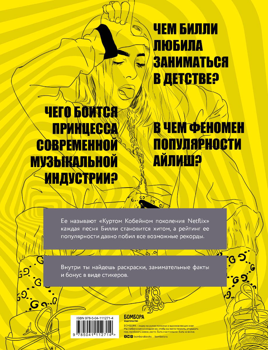 Искусство Билли Айлиш. Фанбук купить,NaN