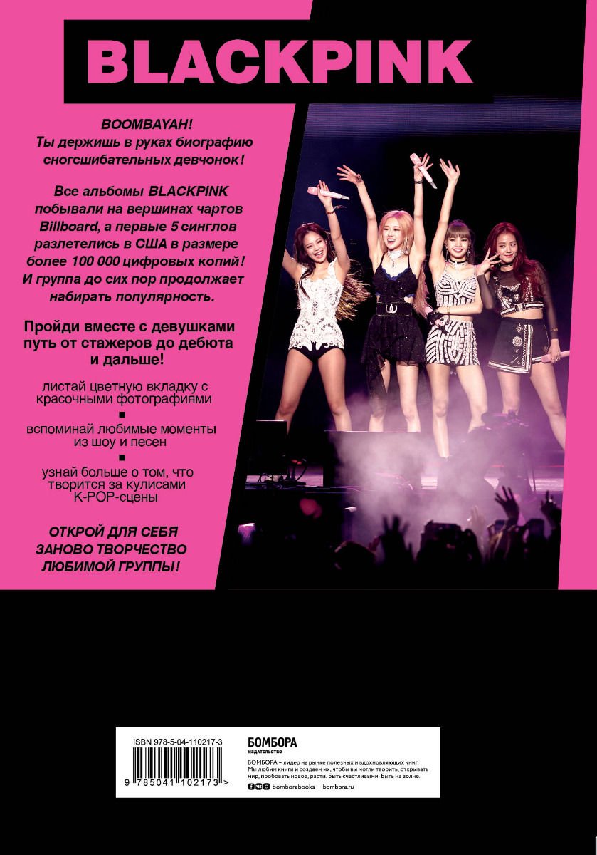 Культура Бесли Э. Blackpink in your area! Биография самых популярных К-РОР див купить,NaN