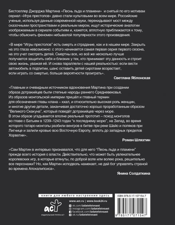 Культура Берхин В., Штейнман М.: Игра Престолов. Прочтение смыслов купить,NaN