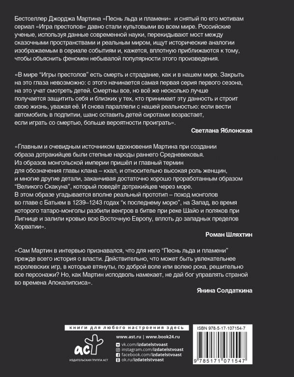 Культура Берхин В., Штейнман М.: Игра Престолов. Прочтение смыслов купить,NaN
