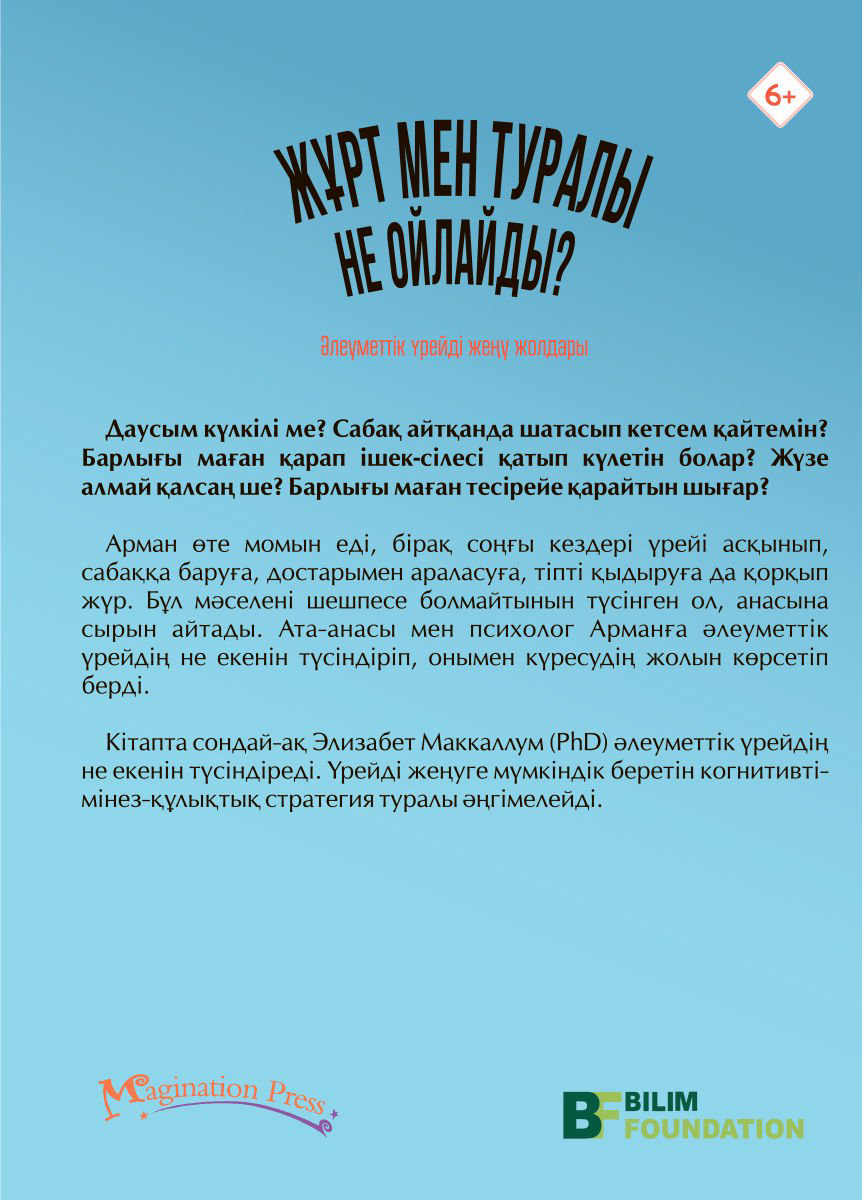 Психология Бернс Э. Ф. Жұрт мен туралы не ойлайды купить,NaN