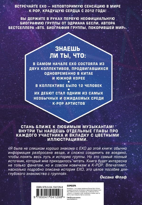 Культура Бесли Э. EXO. Музыка с другой планеты. Биография группы купить,NaN