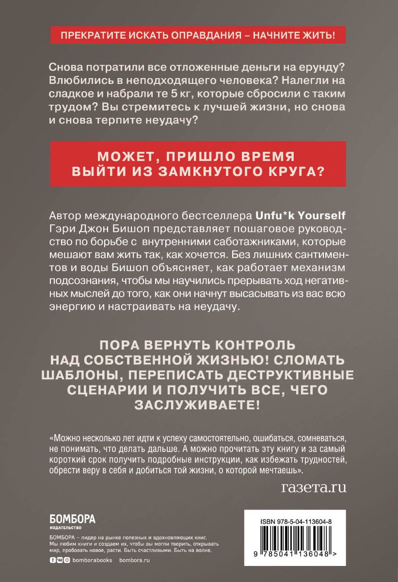 Психология Бишоп Г. Stop doing that shit. Прекрати самосаботаж и начни жить по максимуму купить,NaN