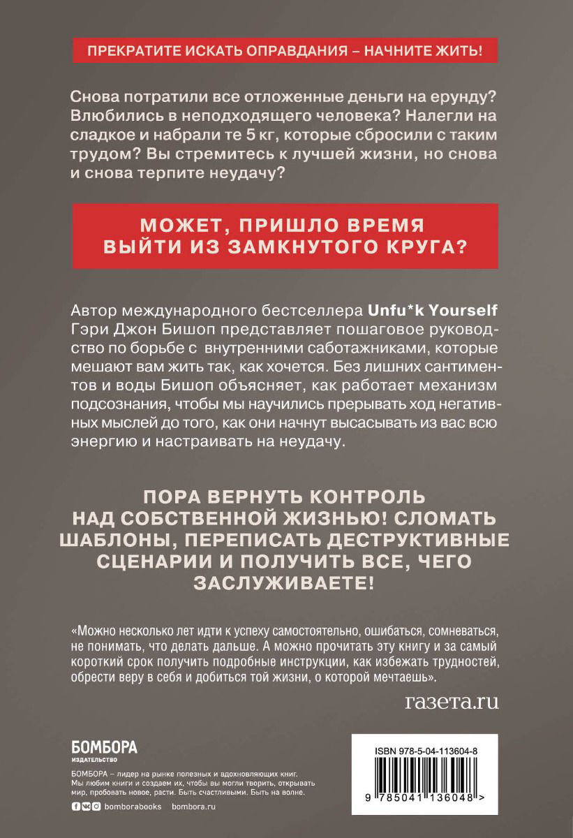 Психология Бишоп Г. Stop doing that shit. Прекрати самосаботаж и начни жить по максимуму купить,NaN