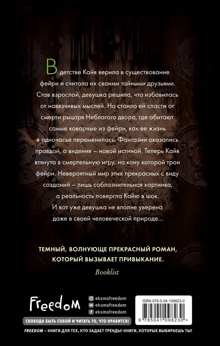 Художественная литература Блэк Х. Истории фейри. Десятина #1 купить,NaN