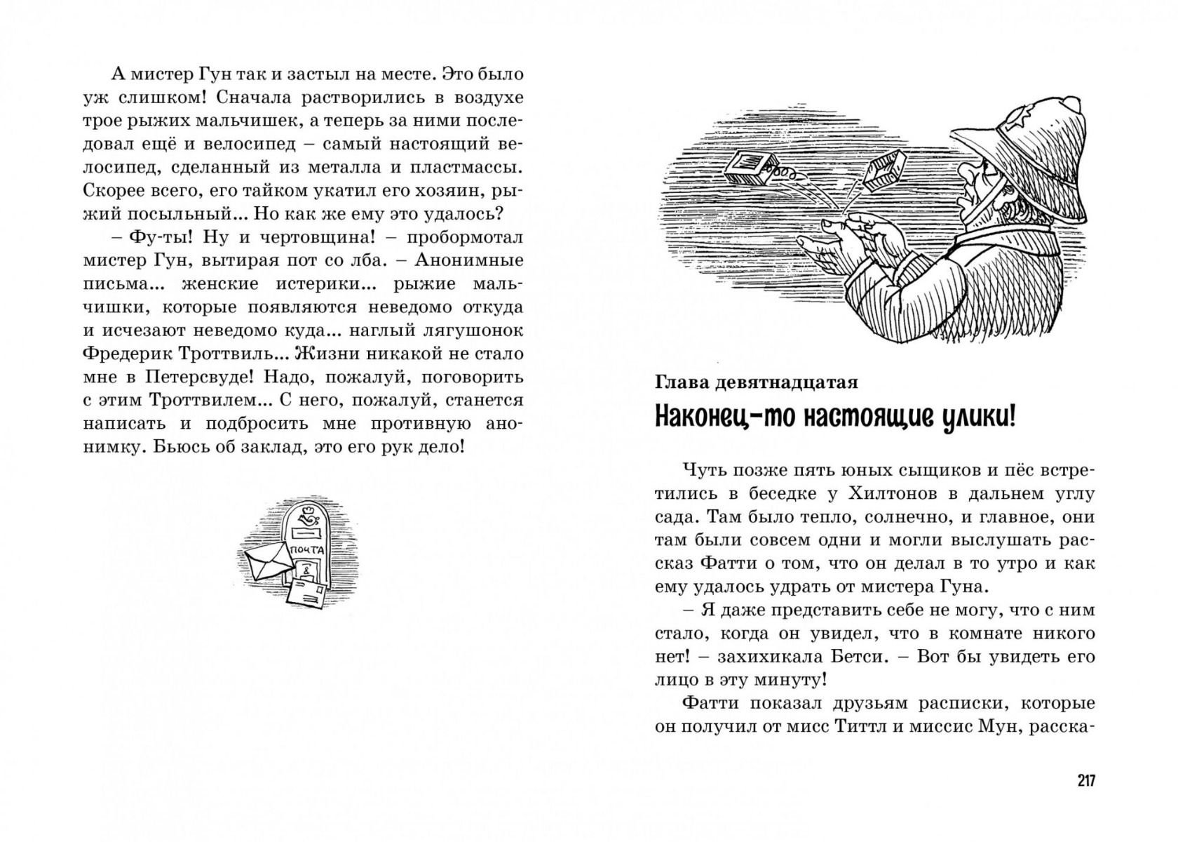 Детская литература Блайтон Э. Тайна анонимных писем купить,NaN