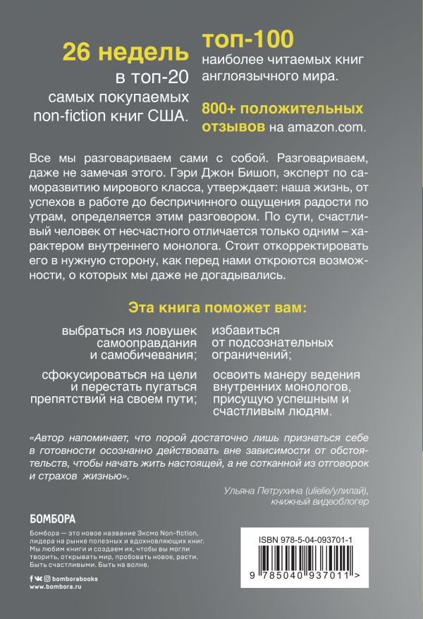 Психология Бишоп Г. Unfu*k yourself. Парься меньше, живи больше купить,NaN
