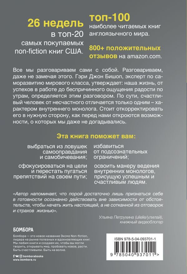 Психология Бишоп Г. Unfu*k yourself. Парься меньше, живи больше купить,NaN