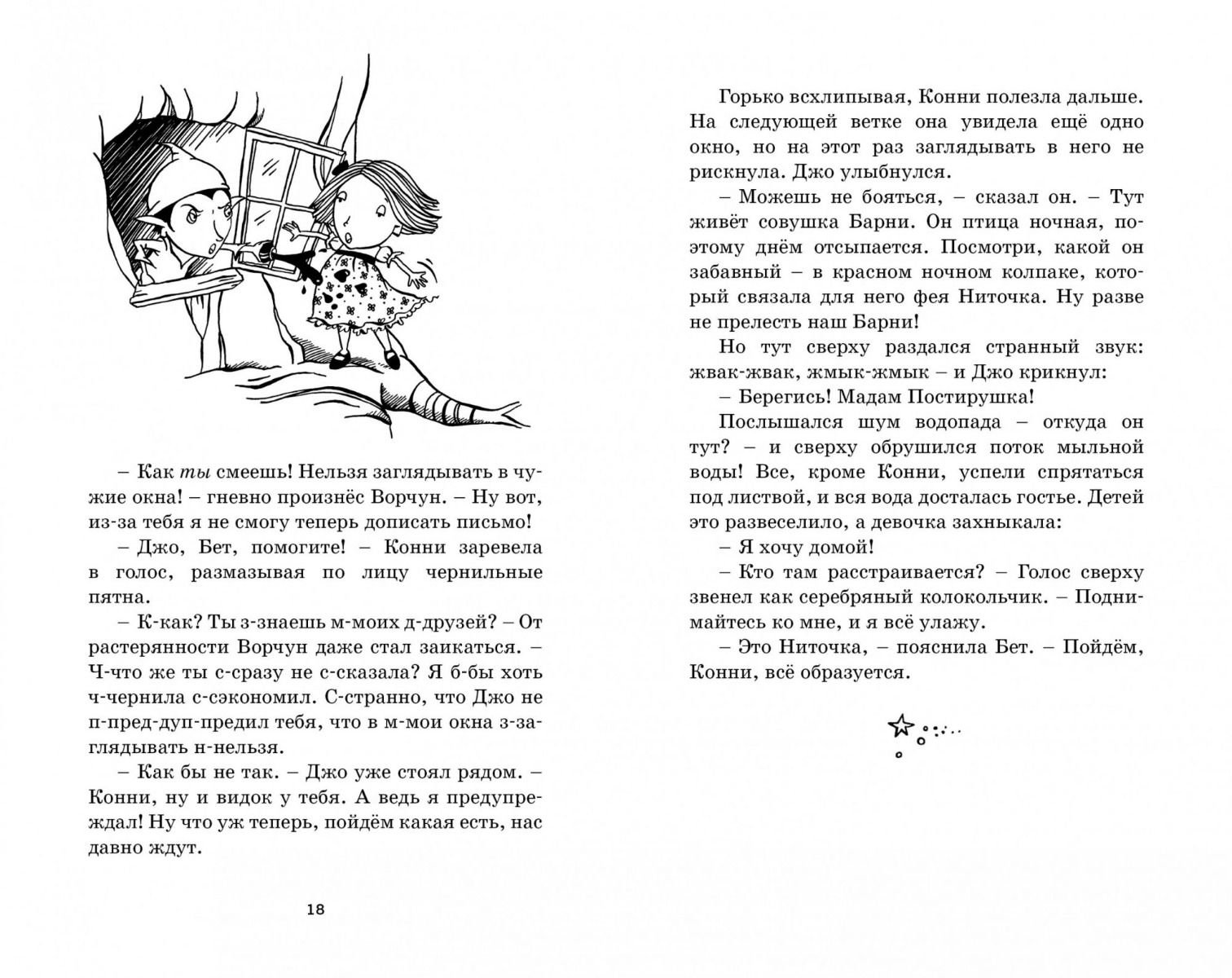 Детская литература Блайтон Э. Путешествие в подземное царство купить,NaN