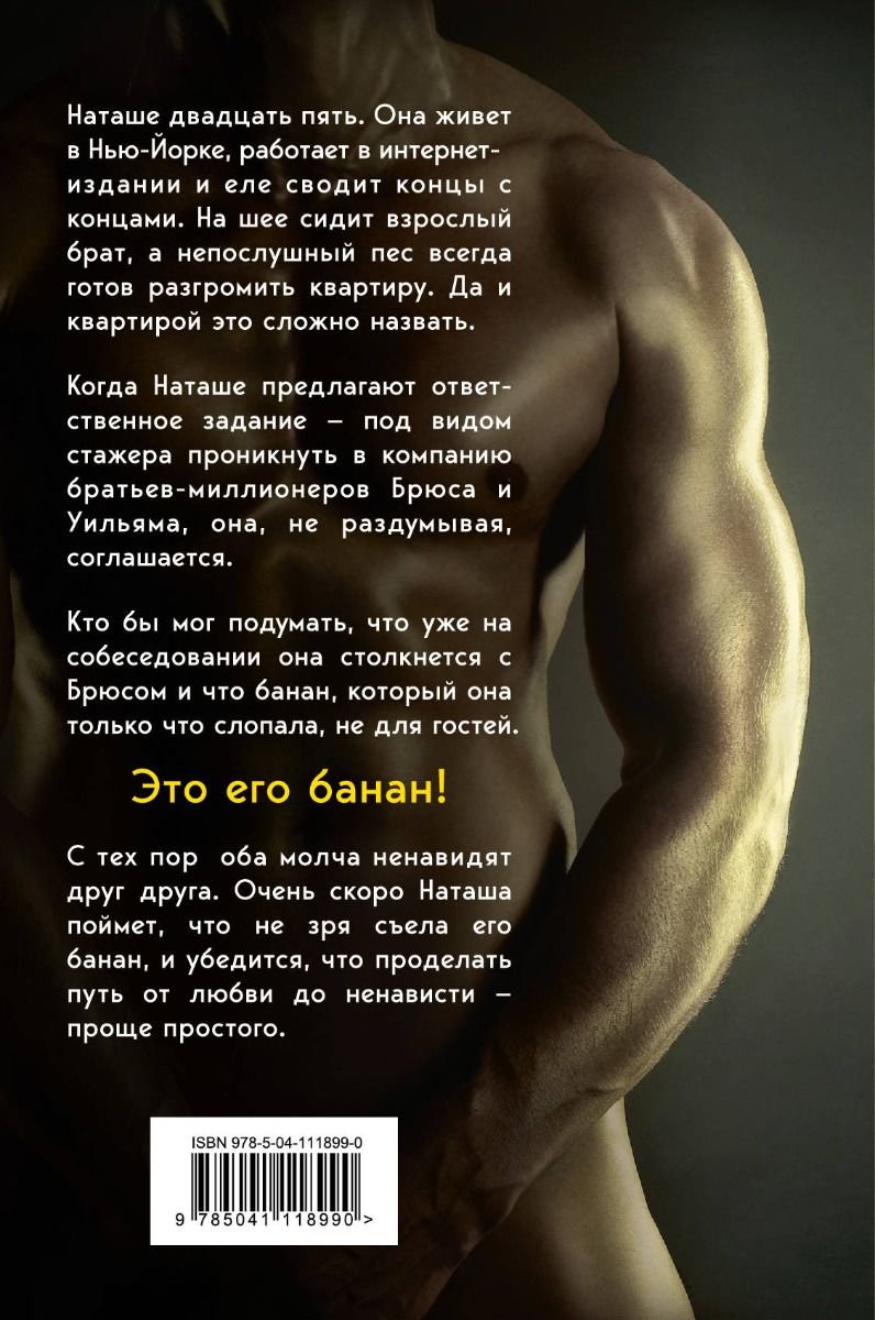 Роман Блум П. Его банан купить,NaN