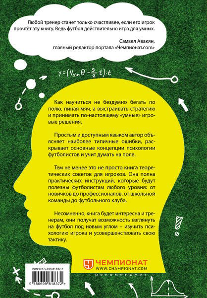 Спортивная литература Бланк Д. IQ в футболе. Как играют умные футболисты купить,NaN