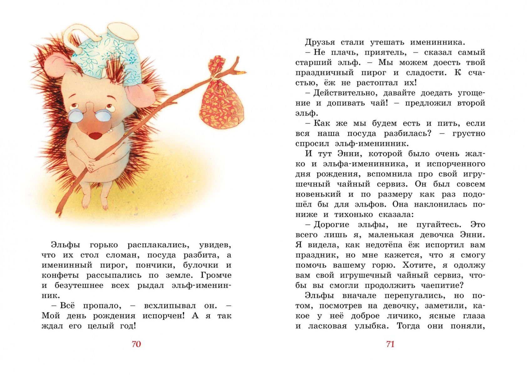 Детская литература Блайтон Э. Зонтик волшебника и другие сказки купить,NaN