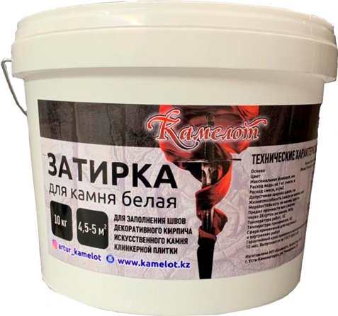 Затирка Камелот для камня белая 10 кг