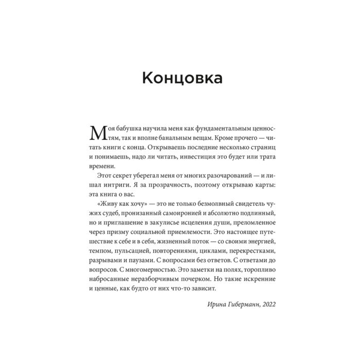 Гиберманн И. Живу как хочу Принять прошлое и обрести себя в настоящем купить,NaN