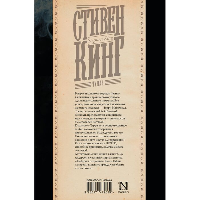  Кинг С. Чужак купить,NaN