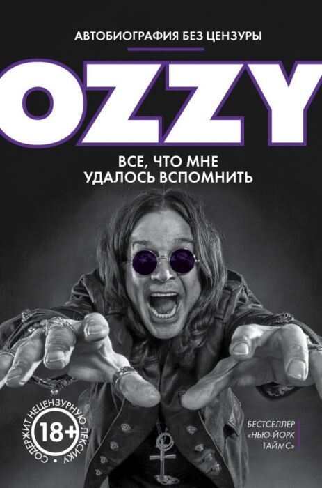 Осборн О. Оззи Автобиография без цензуры купить,NaN
