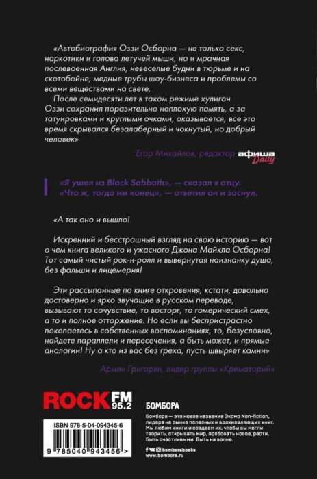 Осборн О. Оззи Автобиография без цензуры купить,NaN