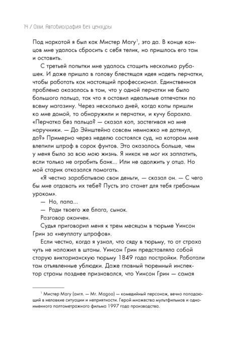 Осборн О. Оззи Автобиография без цензуры купить,NaN