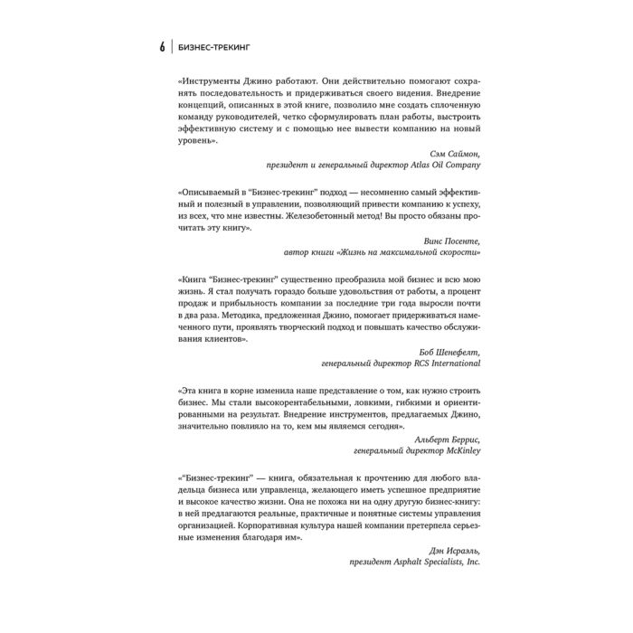 Викман Дж. Бизнес-трекинг Как повысить прибыль компании с помощью ключевых показателей эффективности купить,NaN