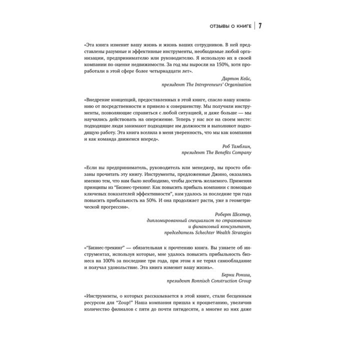 Викман Дж. Бизнес-трекинг Как повысить прибыль компании с помощью ключевых показателей эффективности купить,NaN