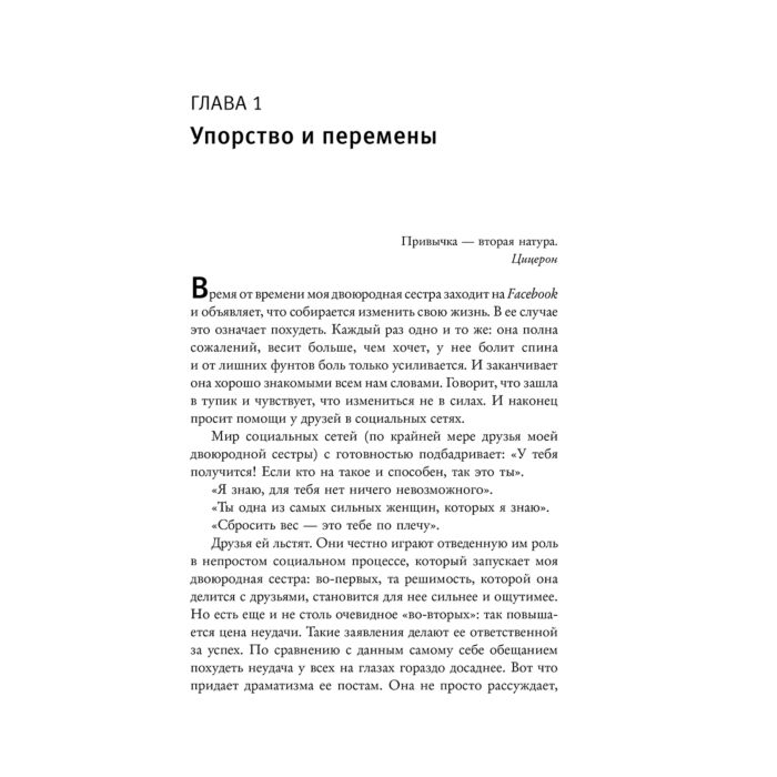 Вуд В. Привычки хорошие привычки плохие Наука о позитивных изменениях купить,NaN