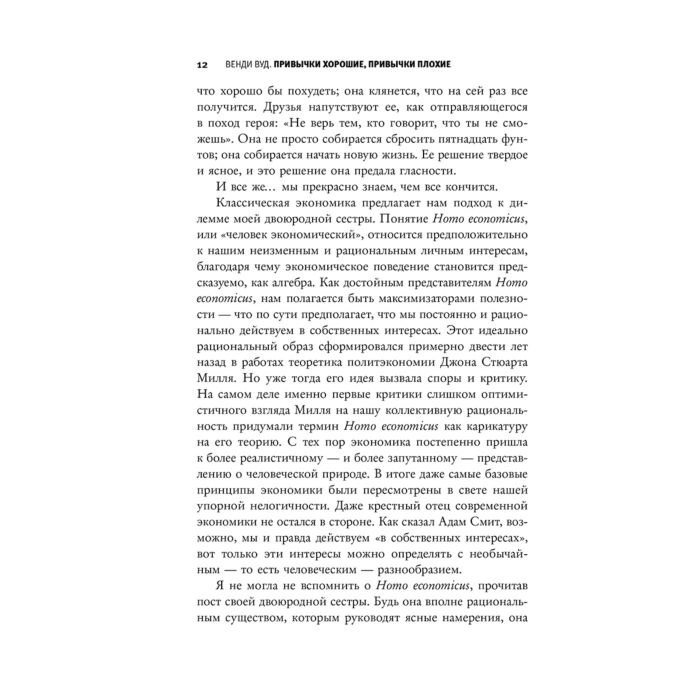 Вуд В. Привычки хорошие привычки плохие Наука о позитивных изменениях купить,NaN