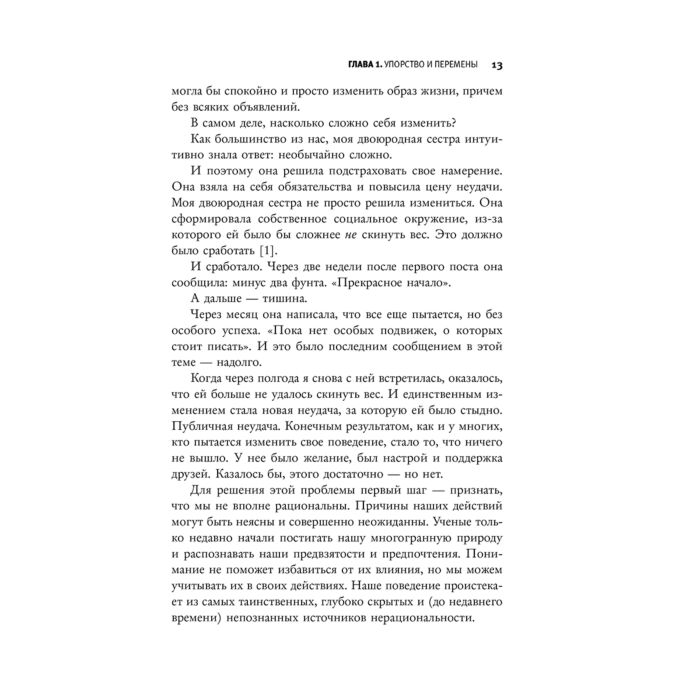 Вуд В. Привычки хорошие привычки плохие Наука о позитивных изменениях купить,NaN