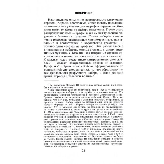 Мировая история Бёрн А. Битва при Креси Одно из решающих сражений Столетней войны 1337—1360 гг. купить,NaN