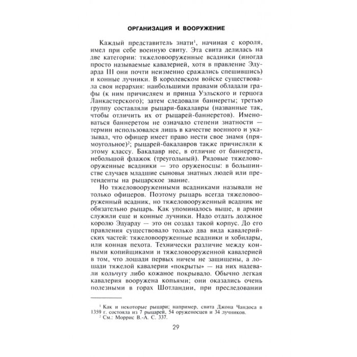 Мировая история Бёрн А. Битва при Креси Одно из решающих сражений Столетней войны 1337—1360 гг. купить,NaN