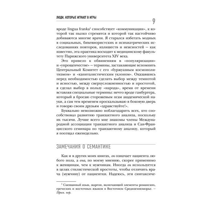 Психология Берн Э. Люди, которые играют в игры купить,NaN