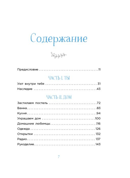 Гиллис И. Cozy Искусство всегда и везде чувствовать себя уютно купить,NaN