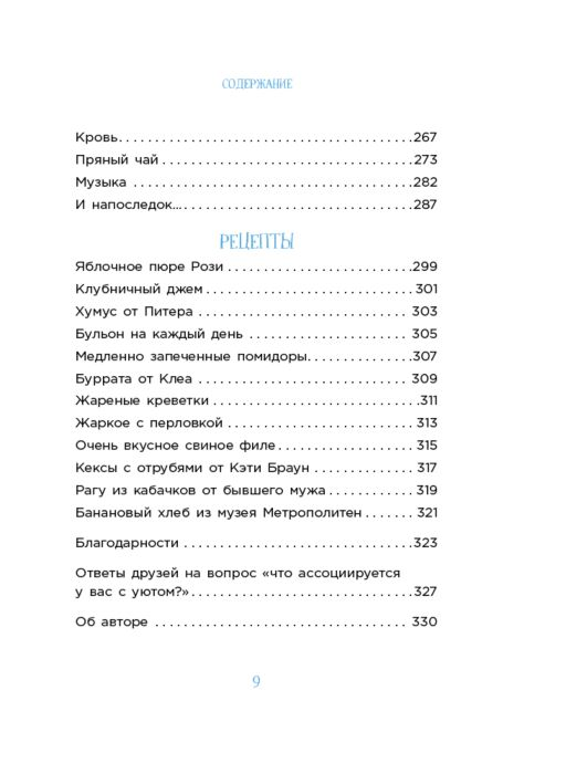 Гиллис И. Cozy Искусство всегда и везде чувствовать себя уютно купить,NaN