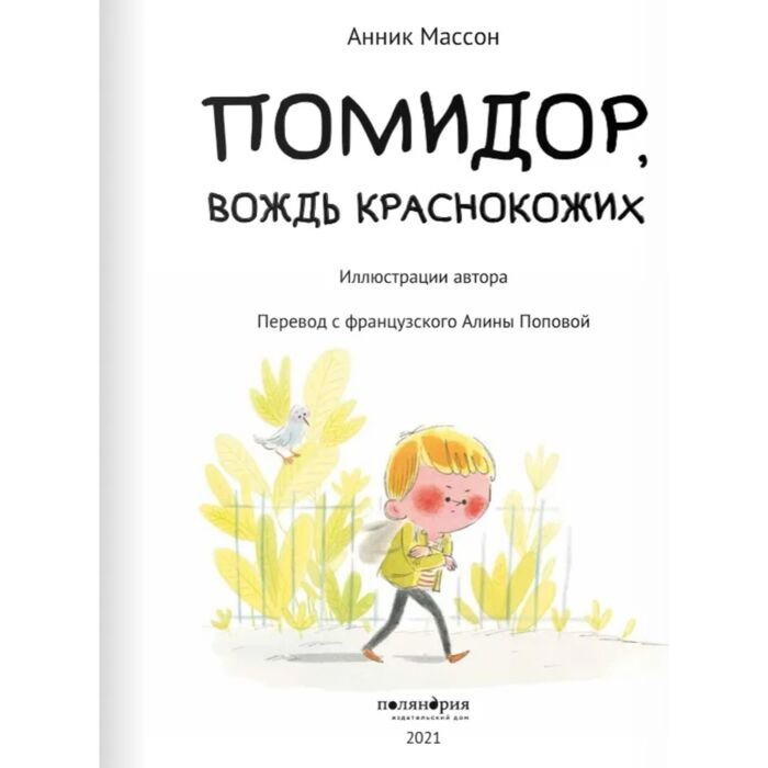 Массон А. Помидор вождь краснокожих купить,NaN