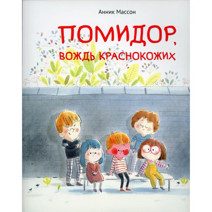 Массон А. Помидор вождь краснокожих купить,NaN