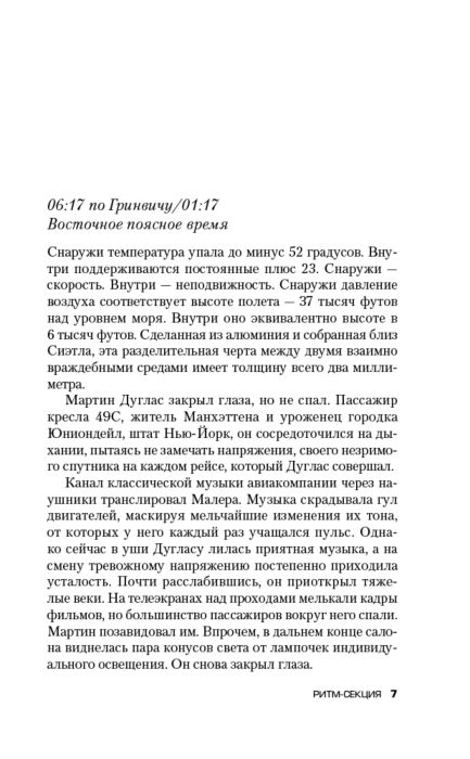Остросюжетная литература Бёрнелл М. Ритм-секция купить,NaN